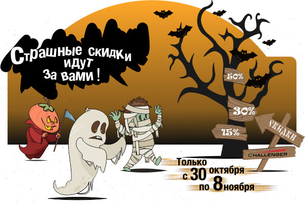 Hallowin Халовин_рассылка_01.jpg