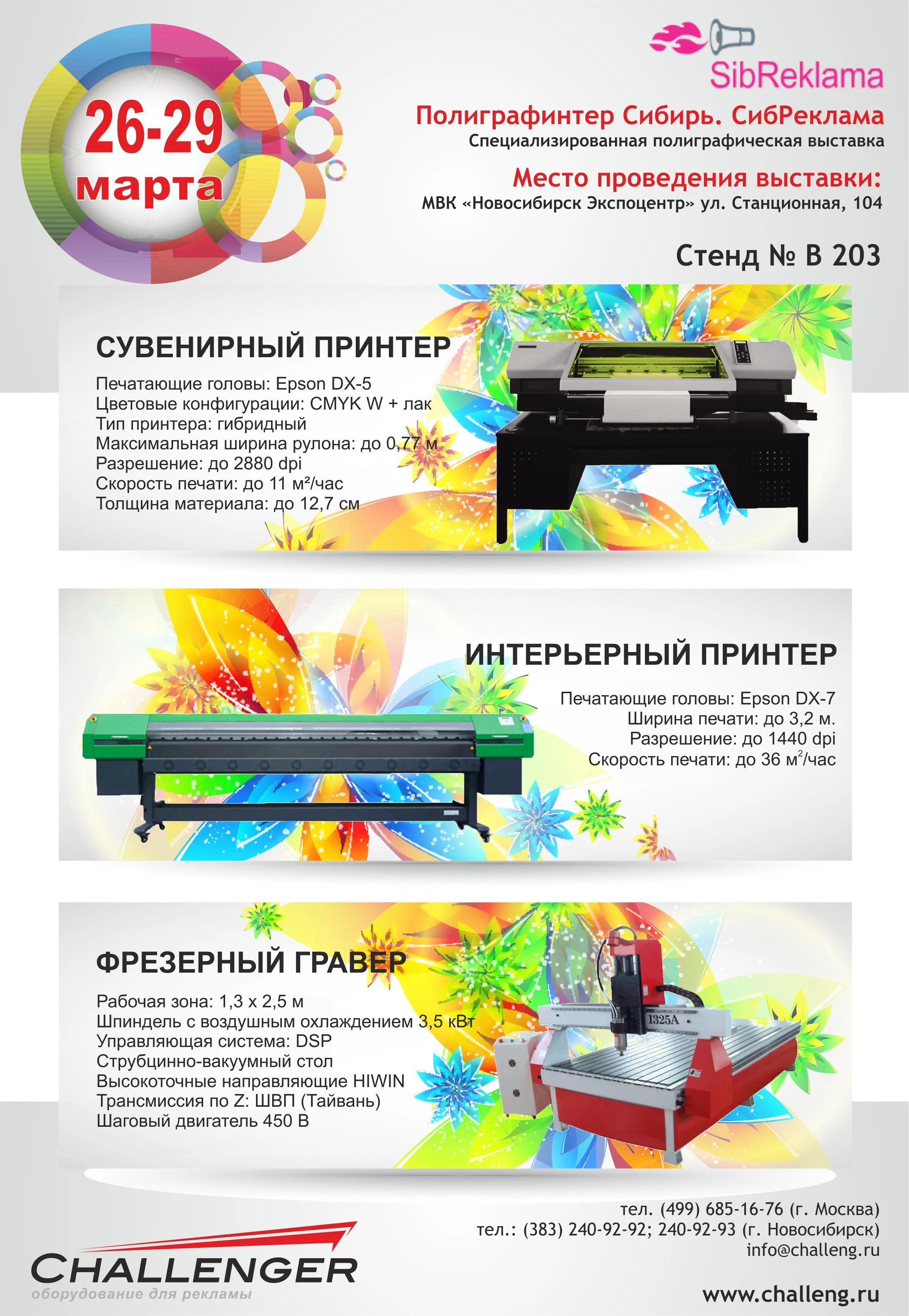 Приглашаем на выставку "Сибреклама. Полиграфинтер Сибирь" Приглашаем на выставку "Сибреклама. Полиграфинтер Сибирь"
