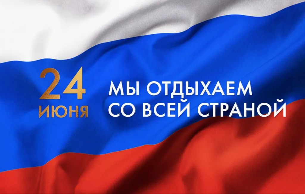 выходной выходной