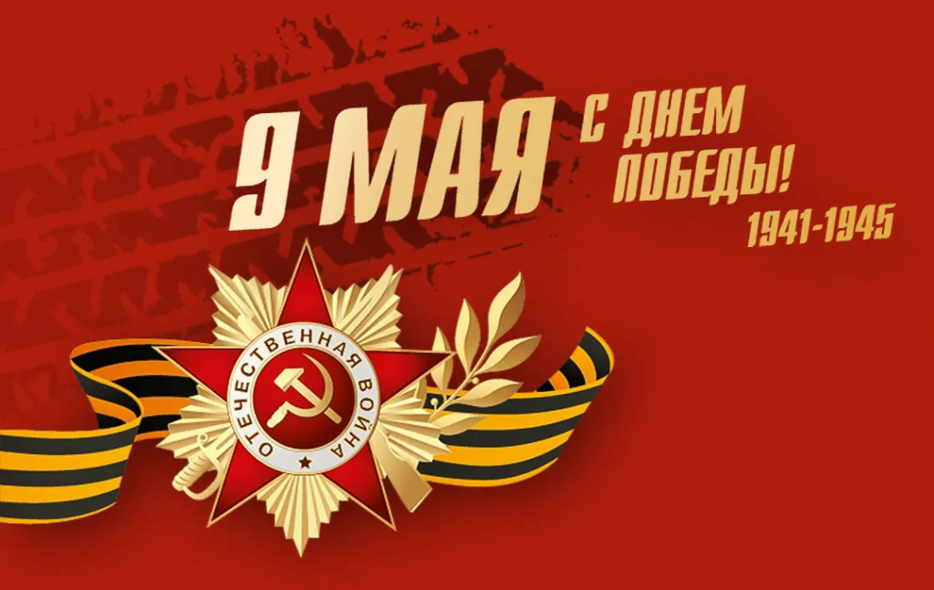 9-мая-новость.jpg