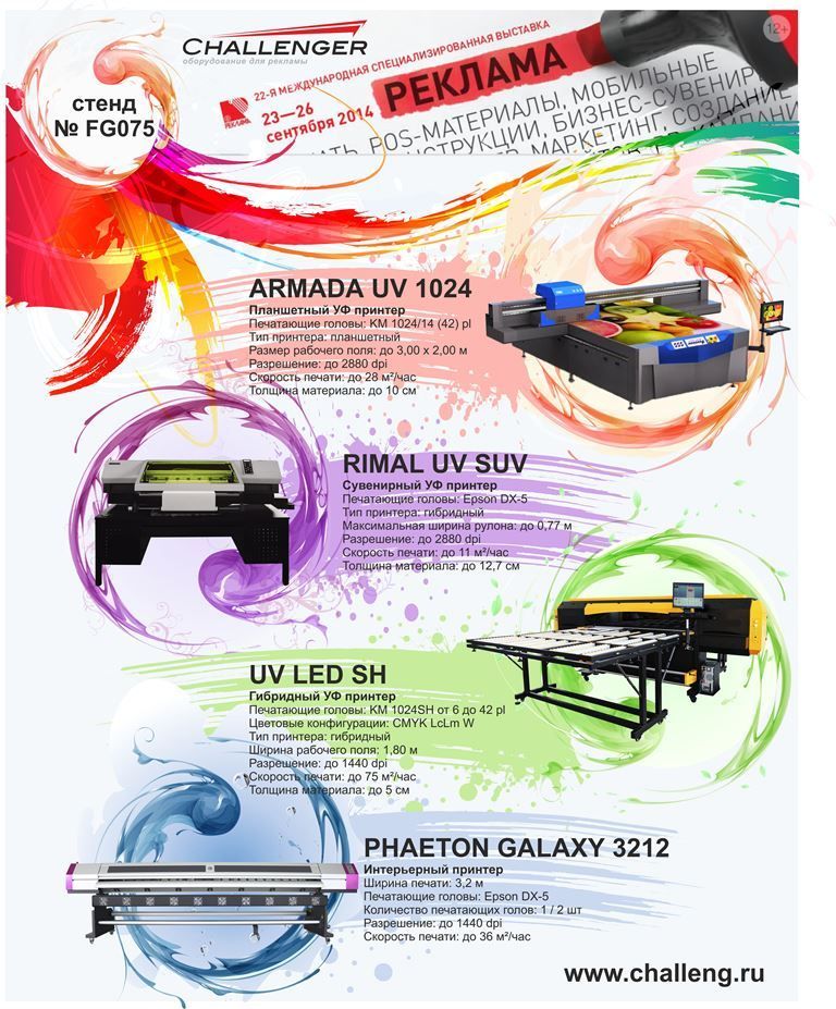 Приглашаем на выставку "РЕКЛАМА 2014" Приглашаем на выставку "РЕКЛАМА 2014"