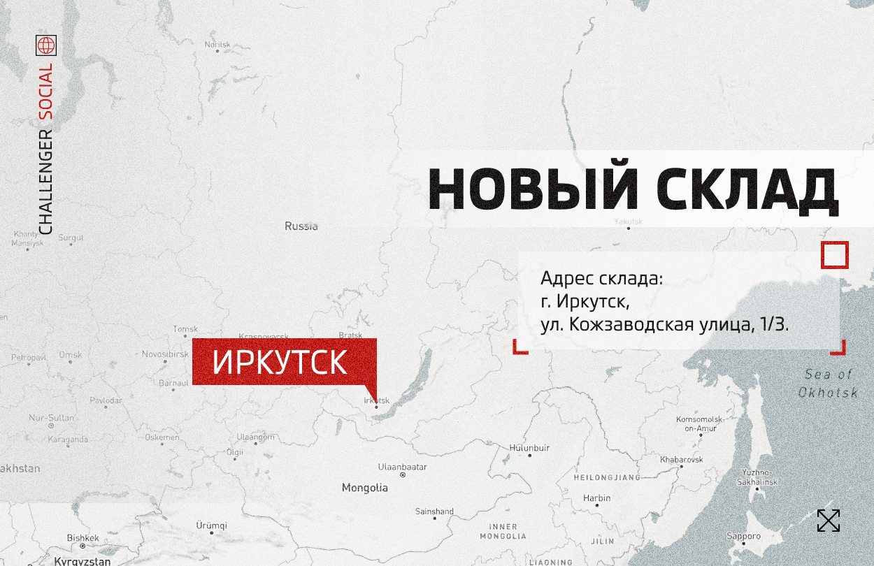 Открытие склада в Иркутске Открытие склада в Иркутске