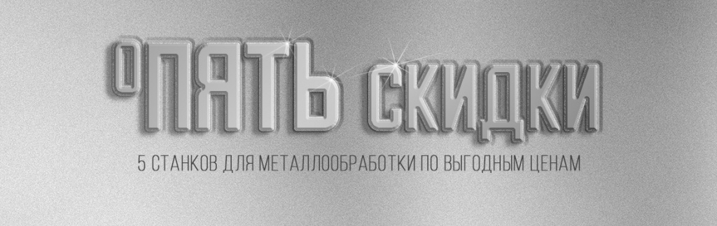 оПЯТЬ-скидки.jpg оПЯТЬ-скидки.jpg
